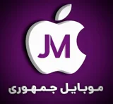فروشگاه موبایل جمهوری